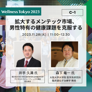 C-1_セミナー【Wellness Tokyo 2023】告知ちらし.png